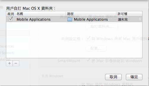 Parallels Desktop 7怎麼新增共用資料夾？