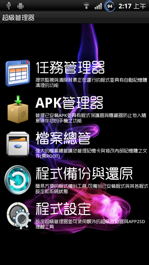 [詳細教學] Arc S Android 全系列修改數字百分比電量顯示 framework-res.apk
