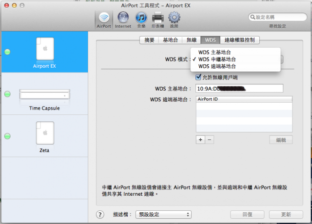 [分享] 架設 WDS 心得 ~ Apple Time Capsule + Apple Airport Express