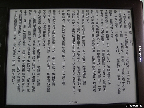 [敗家] 漢王 E920 大尺寸電子書閱讀器簡單開箱與使用初探