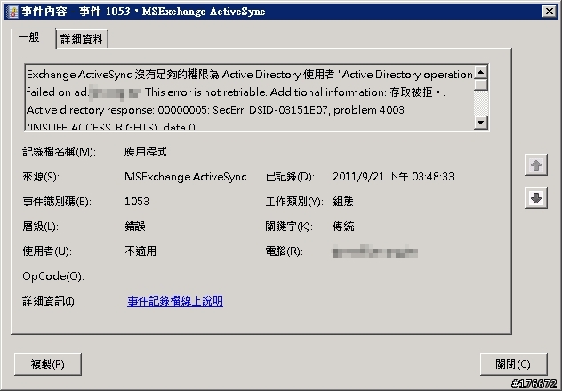 [分享]  解決Android系統跟Exchange同步郵件的設定問題
