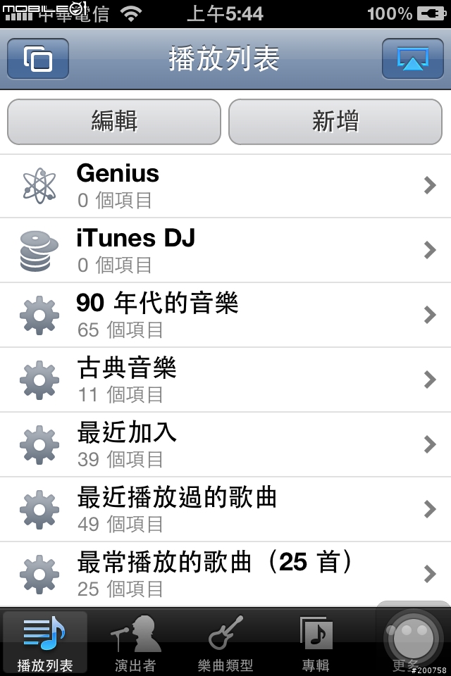 Apple AirPlay家中音樂多室串流應用篇