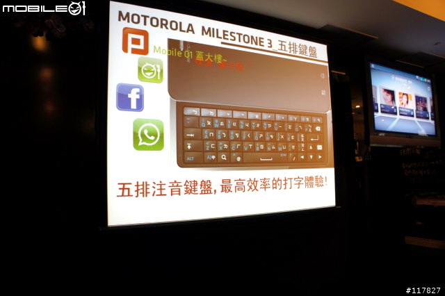 【難忘初體驗】握不住的它 (羞)， MOTOROLA  MILESTONE 3