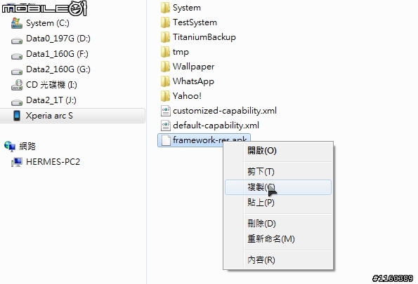 [詳細教學] Arc S Android 全系列修改數字百分比電量顯示 framework-res.apk