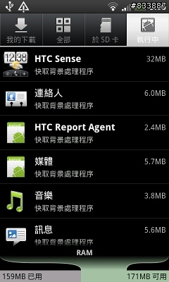 [方法] 解決Desire Z 2.3.3桌面時常重新啟動的問題(需S-OFF)