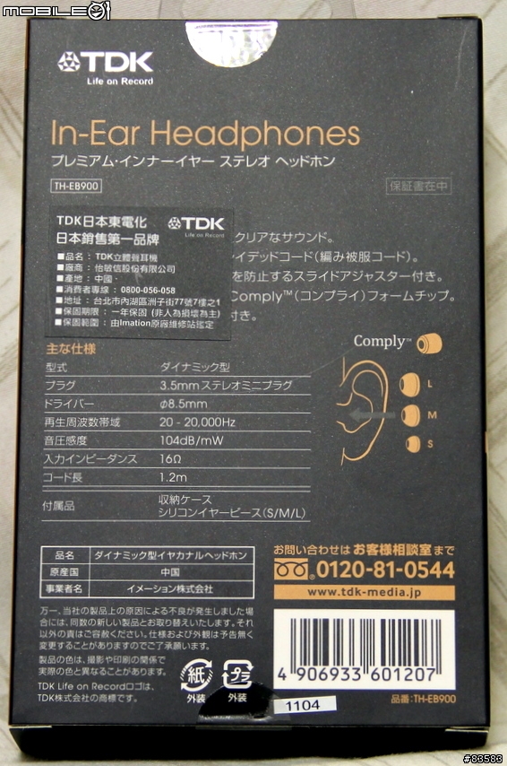 TDK TH-EB900...冷到找不到的小開箱...
