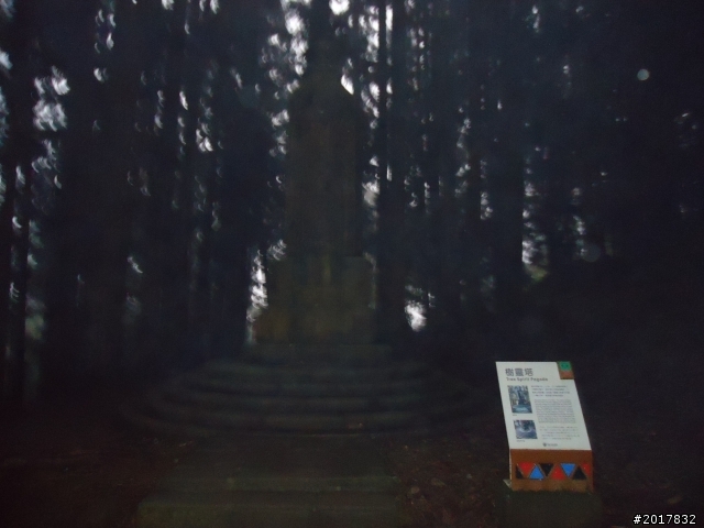10/23-10/24阿里山之戀(龍銀山步道-祝山日出-對高岳步道)