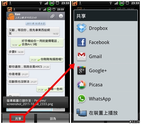 [偽開箱]Sony Ericsson Xperia Arc + 2.3.4 心得分享