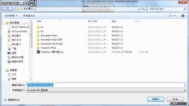 [詳細教學] Arc S Android 全系列修改數字百分比電量顯示 framework-res.apk