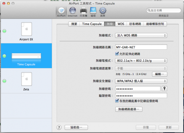 [分享] 架設 WDS 心得 ~ Apple Time Capsule + Apple Airport Express