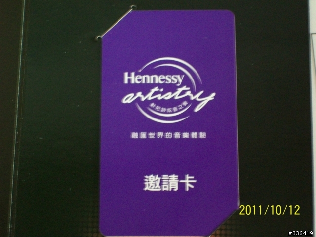 2011年度音樂盛典 軒尼詩炫音之樂 2011 壓軸音樂派對」限定VIP 開箱