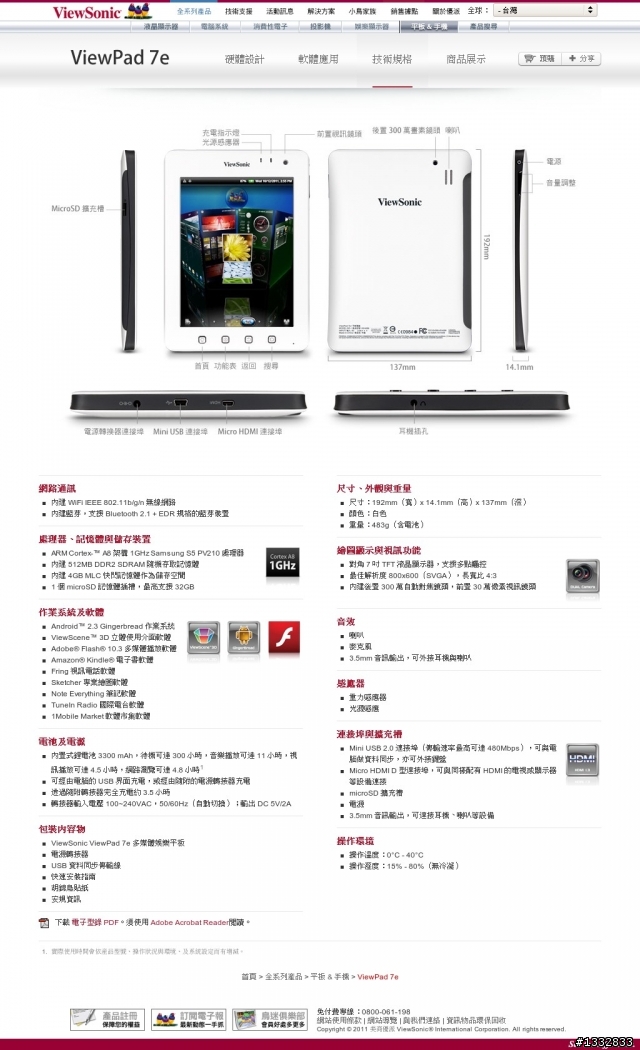 ViewSonic ViewPad 7e提早出貨了