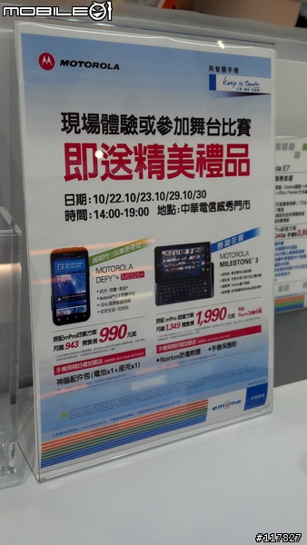 【難忘初體驗】握不住的它 (羞)， MOTOROLA  MILESTONE 3