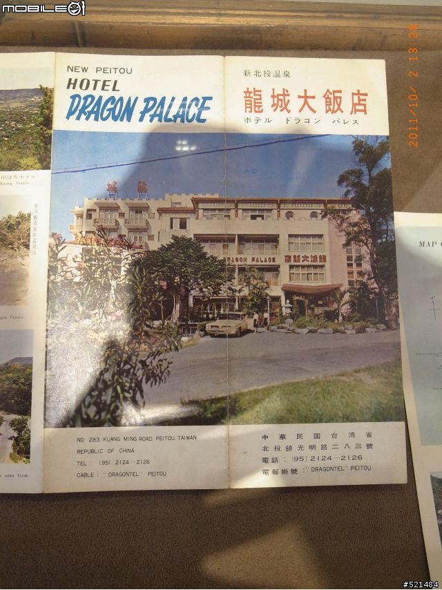 北投溫泉飯店懷舊
