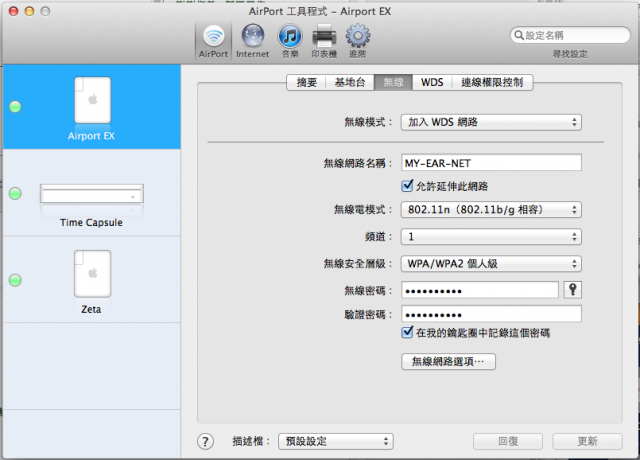 [分享] 架設 WDS 心得 ~ Apple Time Capsule + Apple Airport Express