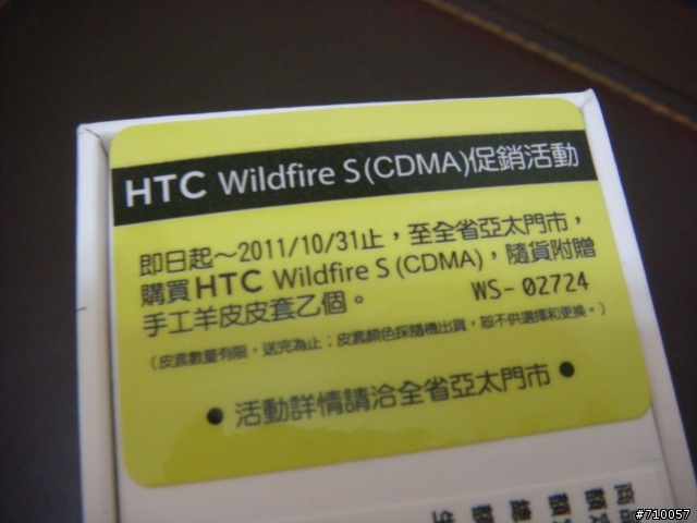 [簡單開箱] HTC Wildfire S CDMA亞太版