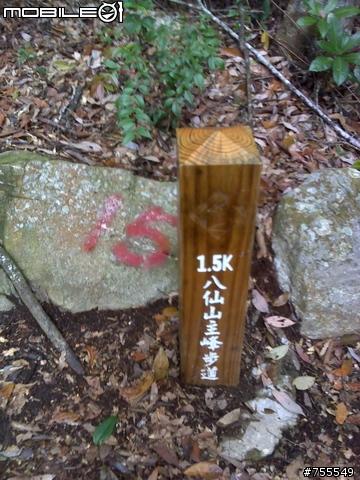 [分享]谷關七雄-八仙山