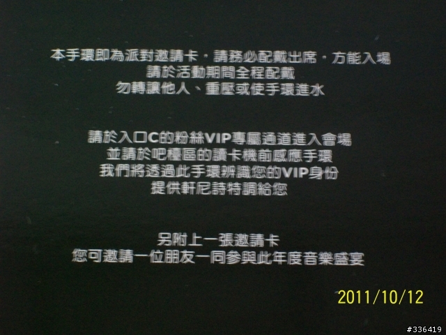 2011年度音樂盛典 軒尼詩炫音之樂 2011 壓軸音樂派對」限定VIP 開箱