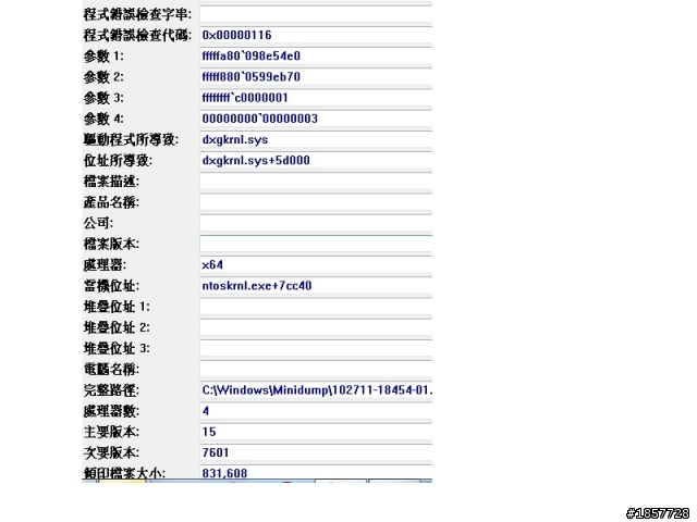 10/28更新  用blue screen view 程式跑過  附電腦待機黑頻  請大大幫我看一下