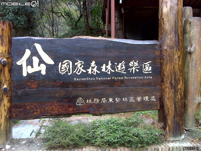 [分享]谷關七雄-八仙山