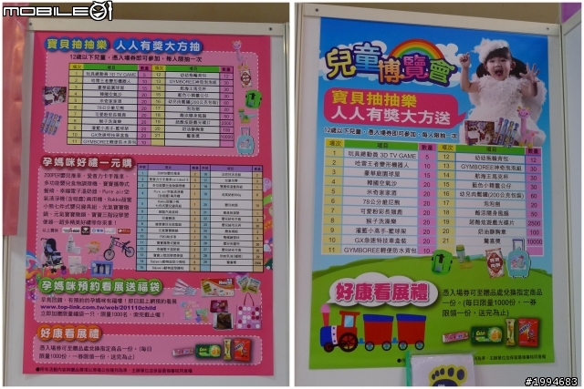 忙裡偷閒的台北婦幼展