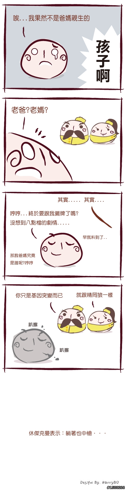 『 01/14更新第十五回 』  自創四格漫畫  -【元宵國物語】