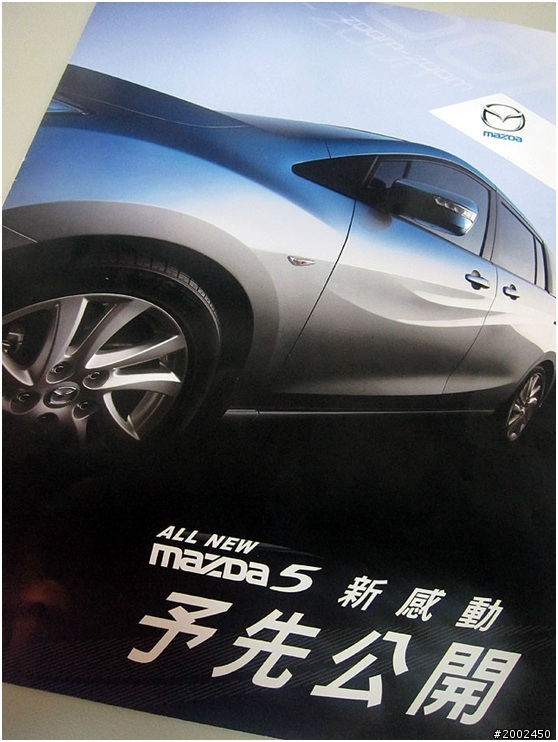 [分享]Mazda5預接單價格出爐 !(附上Mazda5 DM)