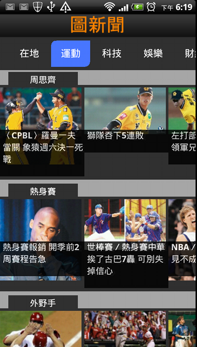 [推薦在地] Tuxinwen 圖新聞 app