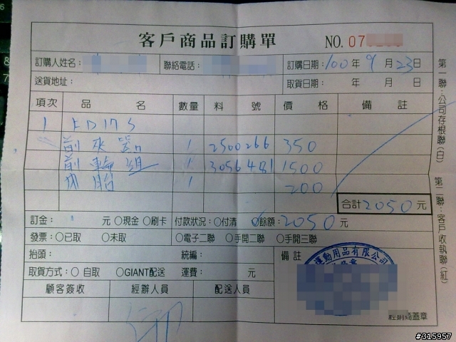 抱怨文-這款的後勤維修服務 "捷安特"