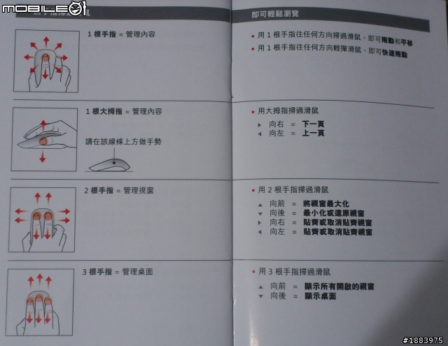 [體驗]微軟新一代神奇技術(多點觸控Touch Mouse)