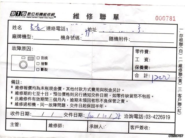 桃園 四海相機 維修經驗