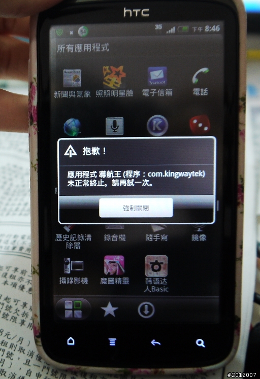 求助>< 感動機sensation 新機問題....