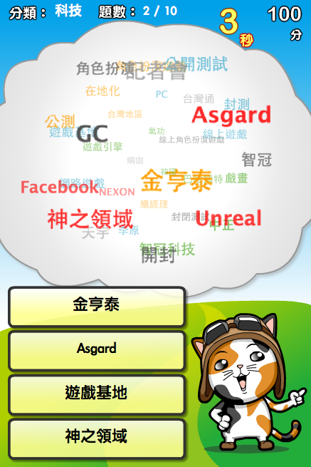 [遊戲開箱] 關鍵字達人