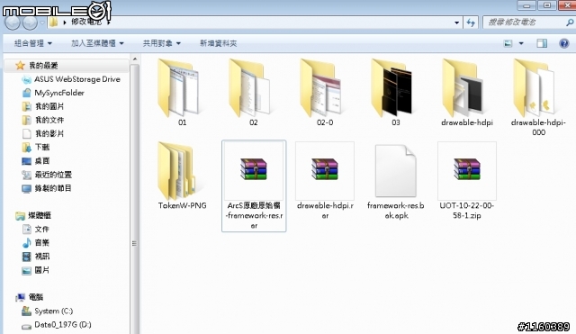 [詳細教學] Arc S Android 全系列修改數字百分比電量顯示 framework-res.apk