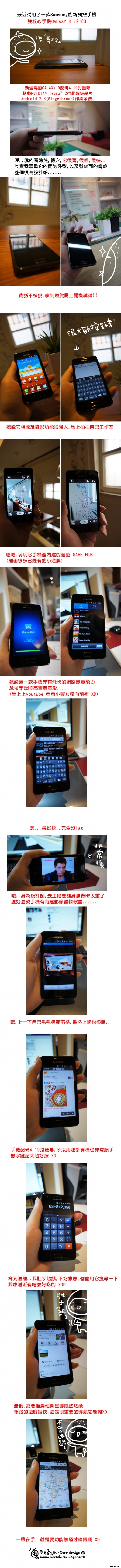 [開箱] 毛毛蟲的觸控手機迷思 - GALAXY R i9103