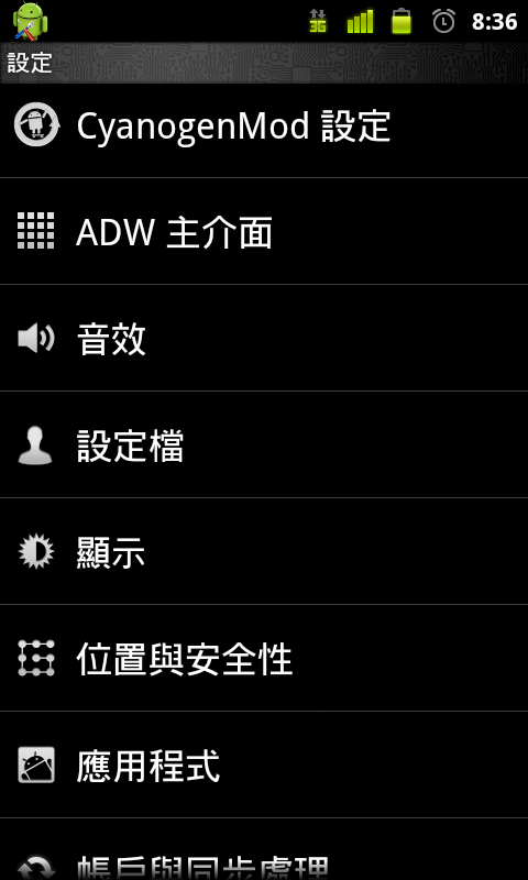 我的SAMSUNG GALAXY SII i9100搭上CM 7.1之畫面分享