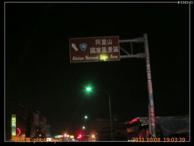 [照片] 20111008 一日北嘉