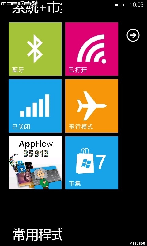  Windows Phone 7.5 截屏軟件發佈