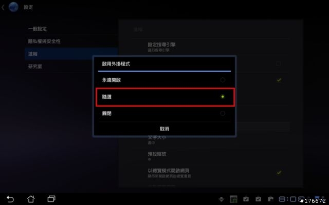 [分享]  解決Android系統跟Exchange同步郵件的設定問題