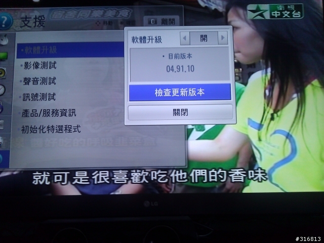 LG W5700 3D電視有軟體更新了