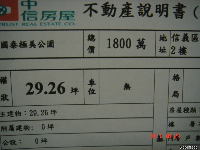 永春站公寓2F