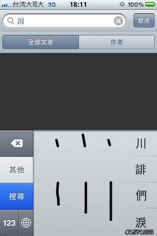 iPhone 3GS 觸控螢幕有1/4無法感應