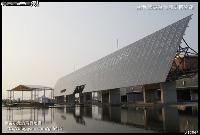 台南新地標「國立台灣歷史博物館」建國百年10.29.終於落成開館囉！