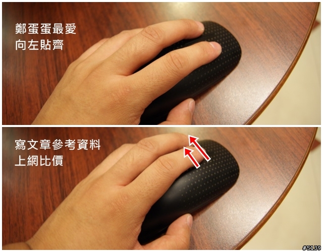 [體驗]多點觸控讓視窗活起來-微軟Touch Mouse