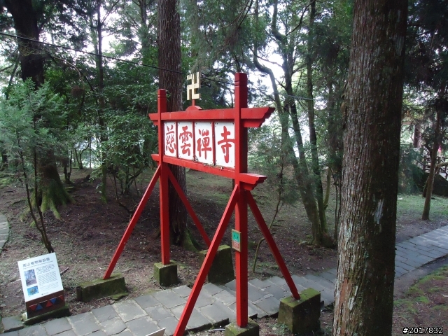 10/23-10/24阿里山之戀(龍銀山步道-祝山日出-對高岳步道)