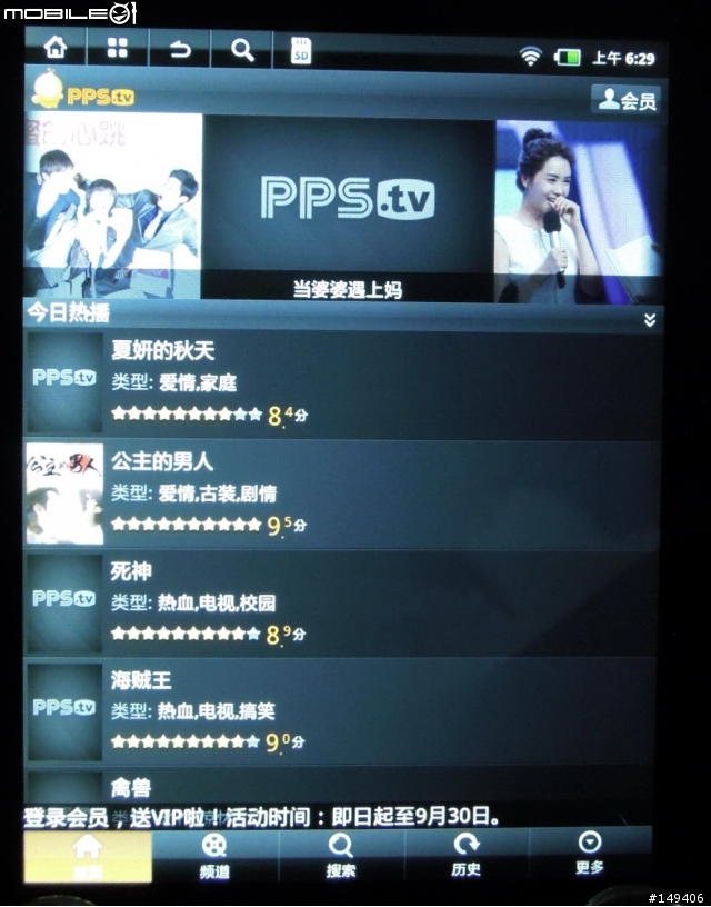 贈品平板 BenQ R70 分享