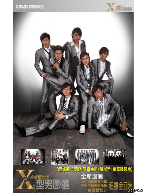 台北少女時代Super 7