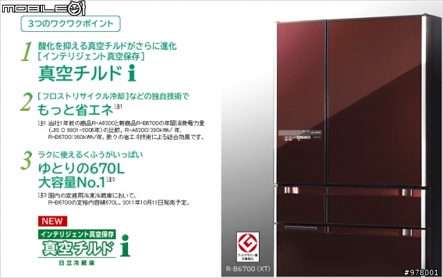 日立冰箱 2012年式即將登場
