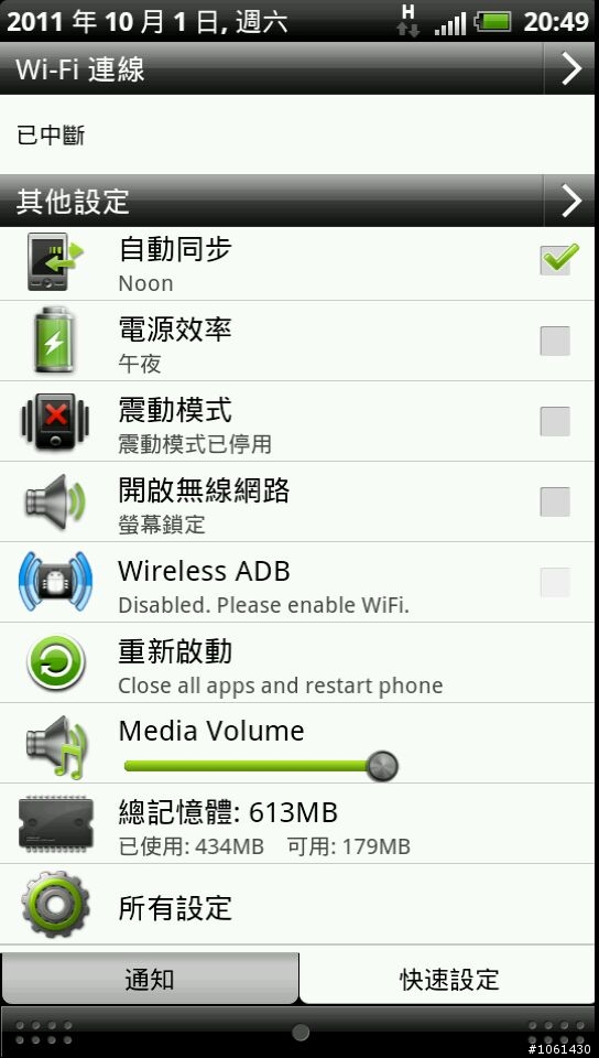 [ROM][100.10.3][Sensation] xda的RCMix 3.5 V04，2.3.5+sense3.5：快如閃電！