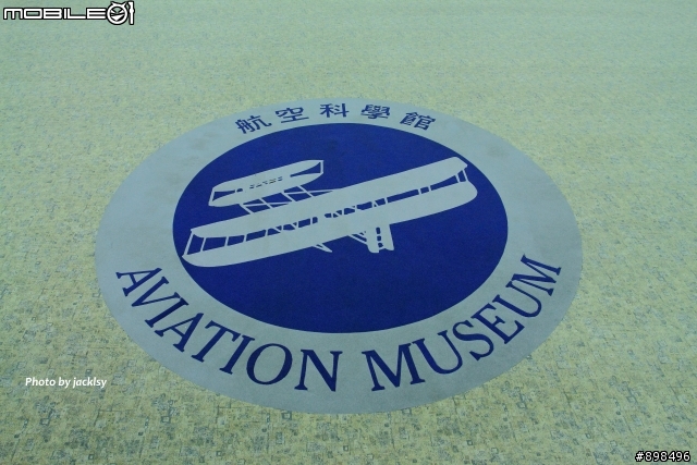 航空科學館